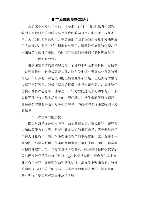 化工原理教学改革论文