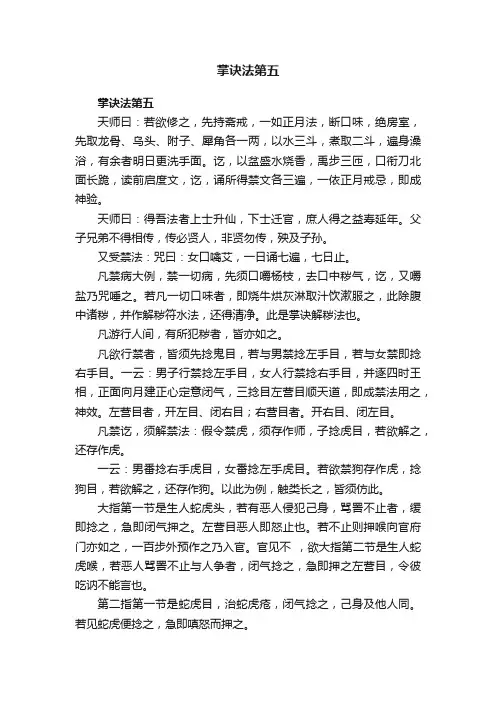 掌诀法第五