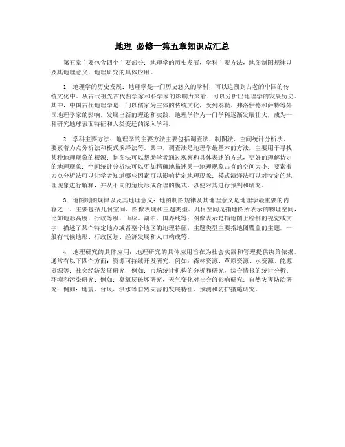 地理 必修一第五章知识点汇总