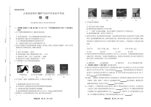 2017年云南省昆明市中考物理试卷含答案