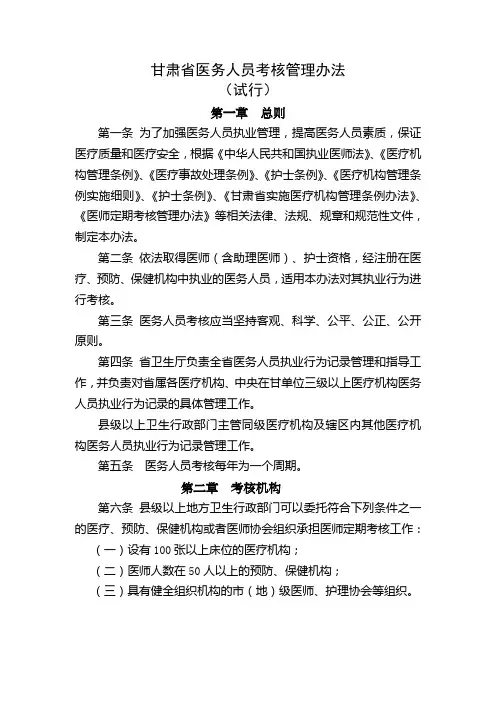 甘肃省医务人员考核管理办法