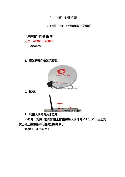 “户户通”安装指南