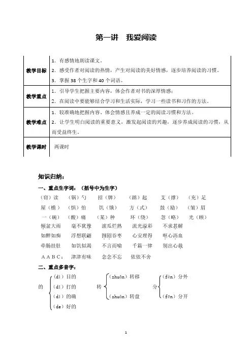 人教版语文五年级上册第1讲：我爱阅读
