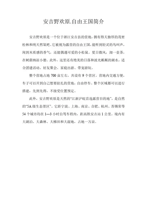 安吉野欢原.自由王国简介