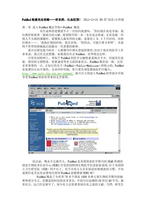 PubMed检索完全讲解
