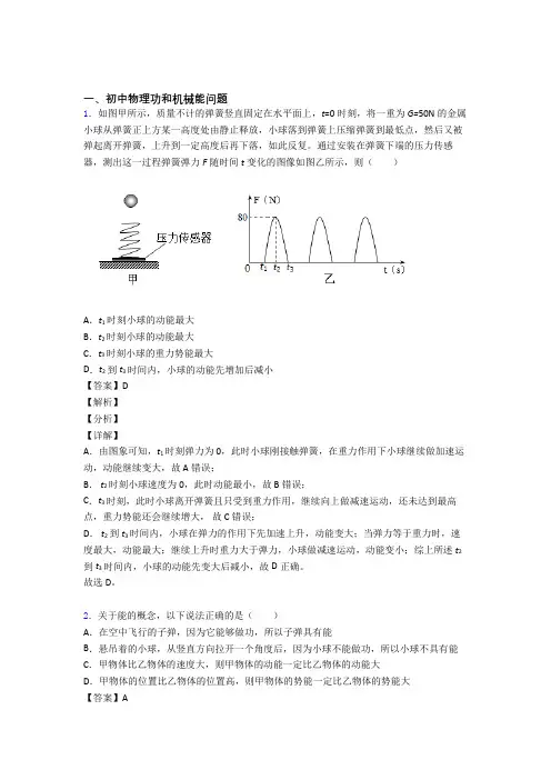 2020-2021中考物理功和机械能问题(大题培优易错试卷)附详细答案