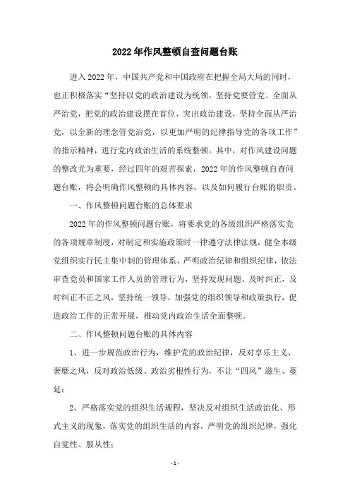 2022年作风整顿自查问题台账