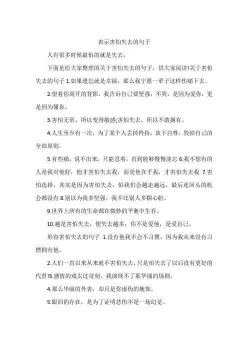 表示害怕失去的句子