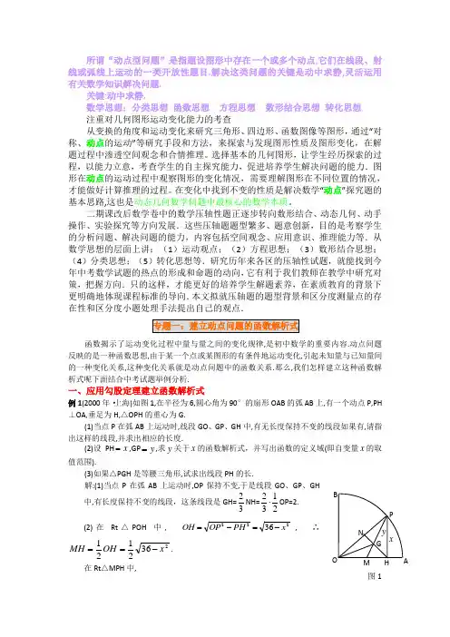 中考数学动点问题专题讲解(一)(建立动点问题的函数解析式)