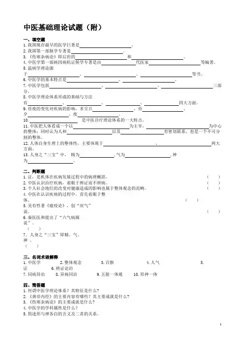 中医基础理论试题集(附答案)