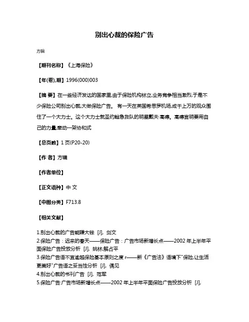 别出心裁的保险广告