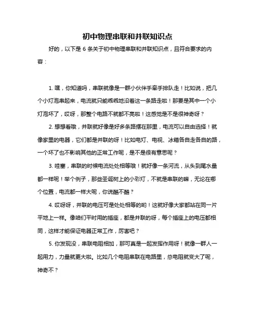 初中物理串联和并联知识点