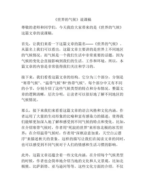 《世界的气候》说课稿