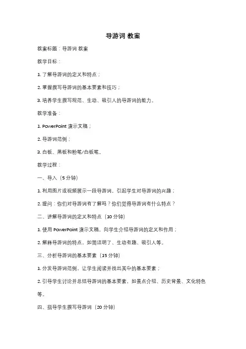 导游词 教案