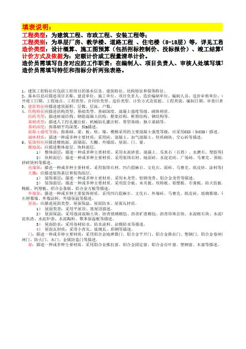 重庆造价指标格式(建筑工程定额计价1)