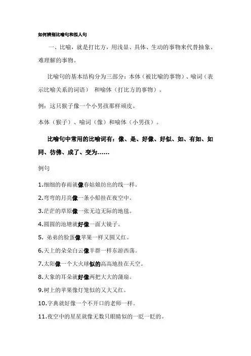 如何辨别比喻句和拟人句