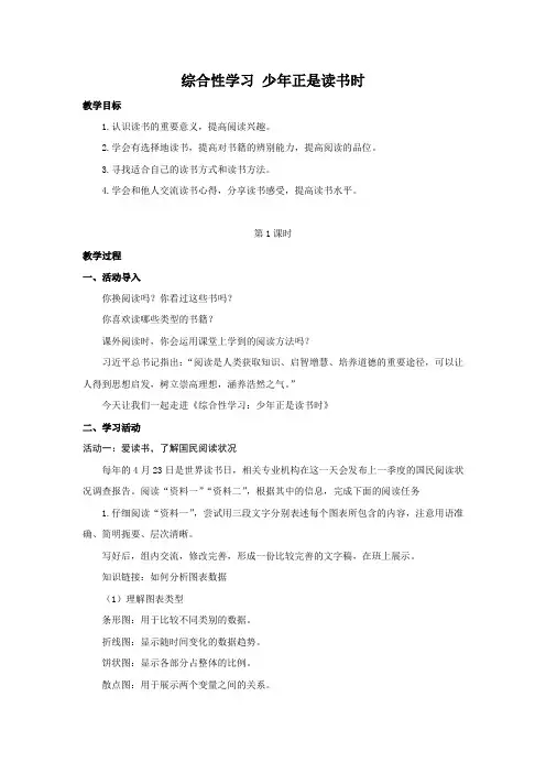 2024-2025学年统编版七年级语文上册第四单元综合性学习 少年正是读书时 (教案)