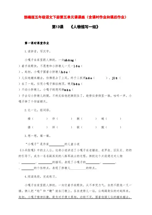 新部编版五年级语文下册第五单元课课练(含课时作业和课后作业)(附答案)