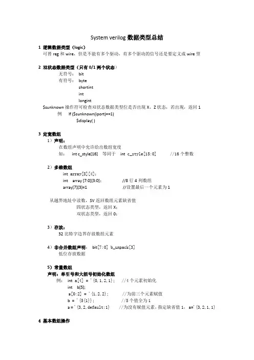 (完整)Systemverilog数据类型总结,推荐文档