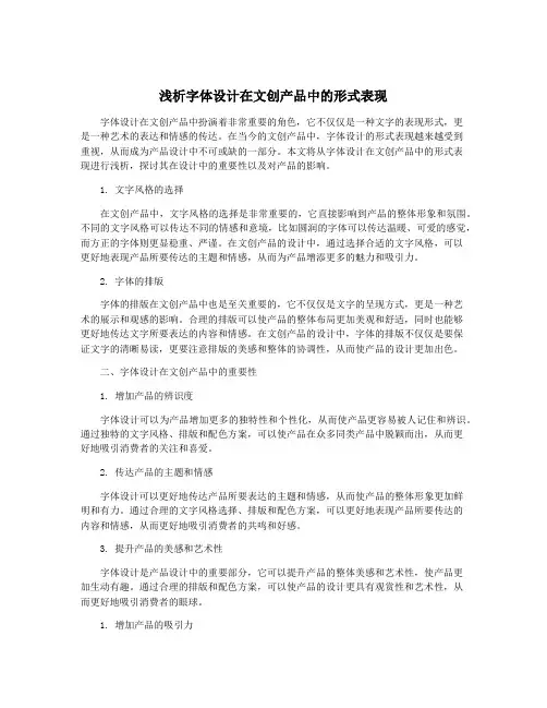 浅析字体设计在文创产品中的形式表现