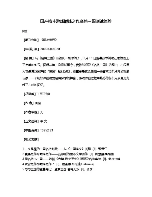 国产格斗游戏巅峰之作名将三国测试体验
