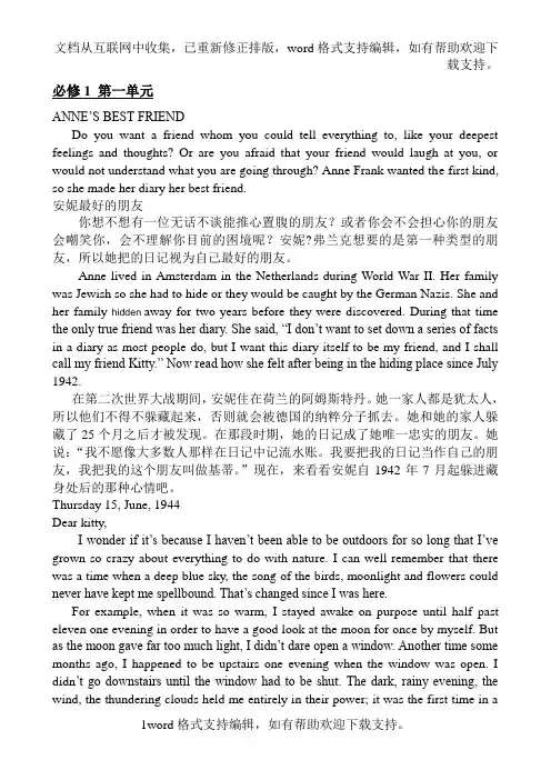 人教版高中英语必修一1-选修9课文翻译_中英文对照