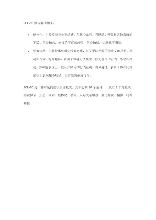 scl90报告解读