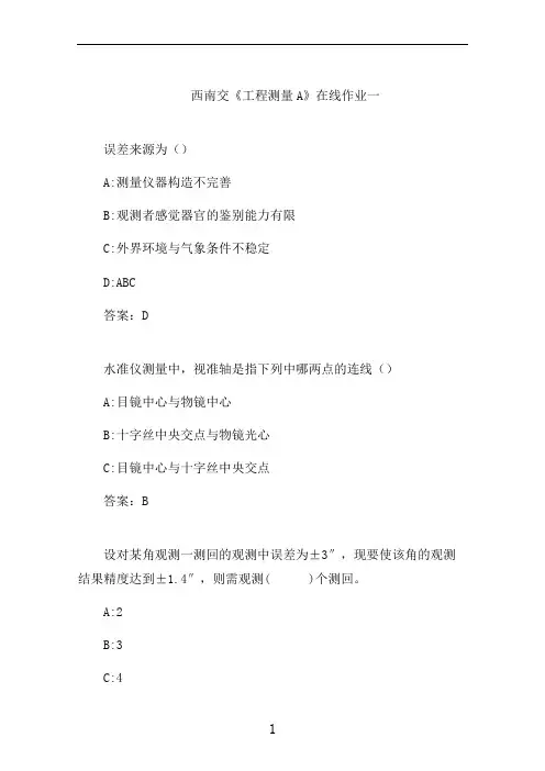 西南交大《工程测量A》在线作业一 (2)