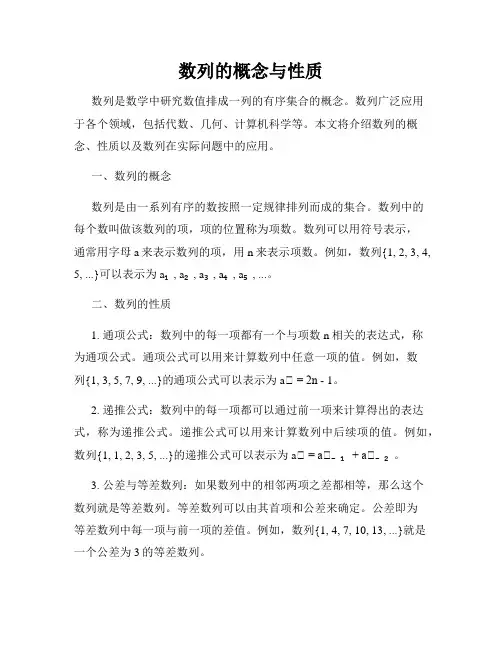 数列的概念与性质