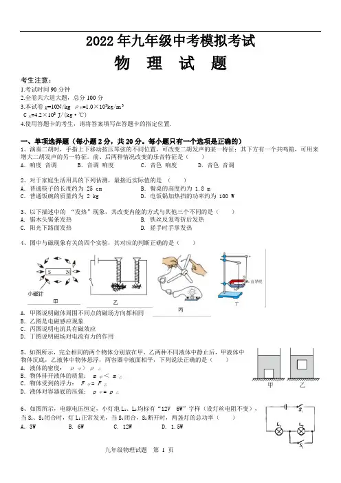 人教版九年级物理中考模拟试题(含答案)