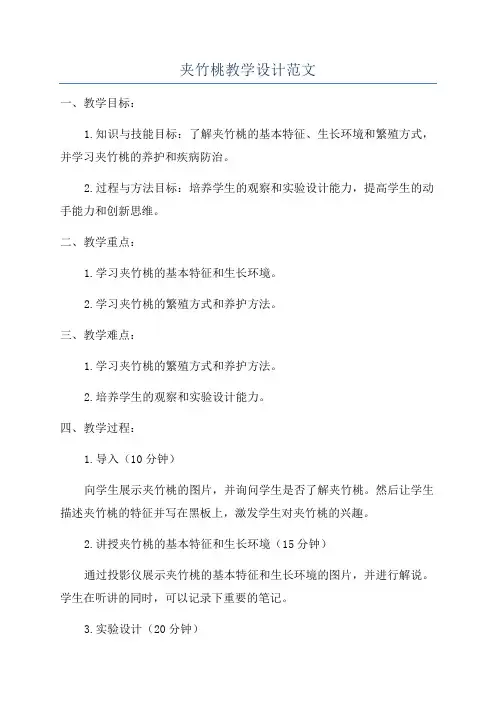 夹竹桃教学设计范文