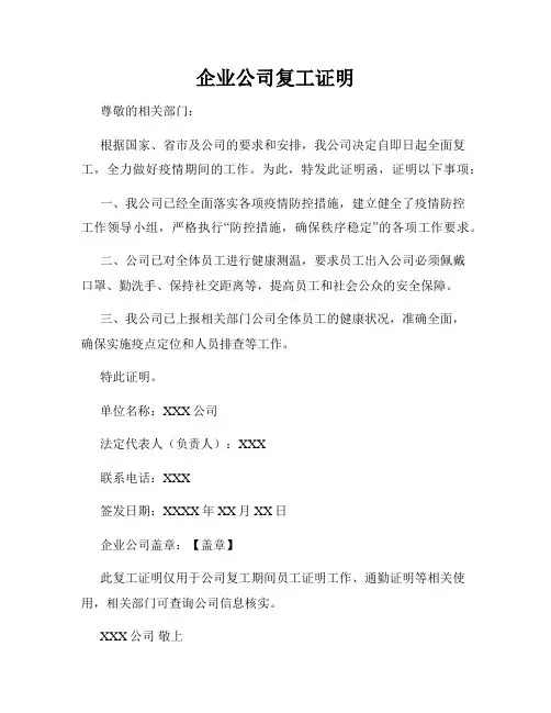 企业公司复工证明