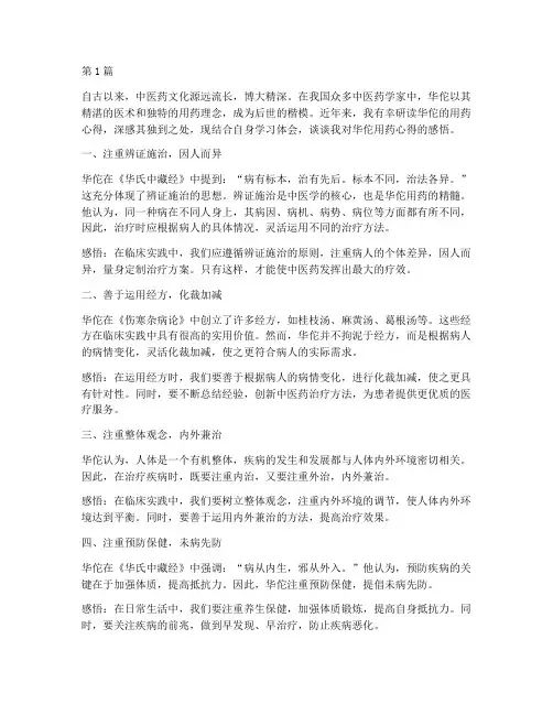 华佗用药心得体会感悟(3篇)