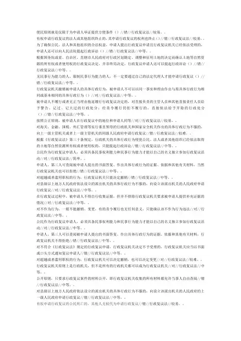 行政复议法判断题