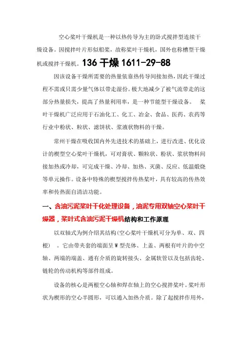 含油污泥桨叶干化处理设备,油泥专用双轴空心桨叶干燥器