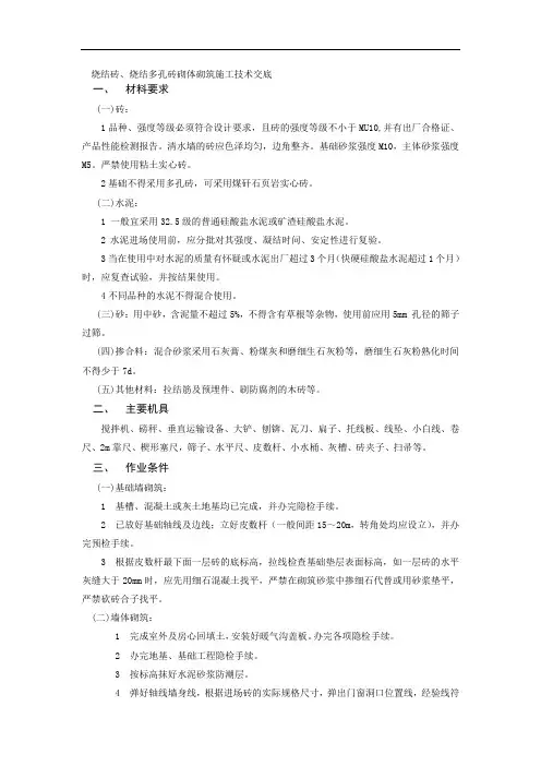 21512烧结砖、烧结多孔砖砌体砌筑施工技术交底