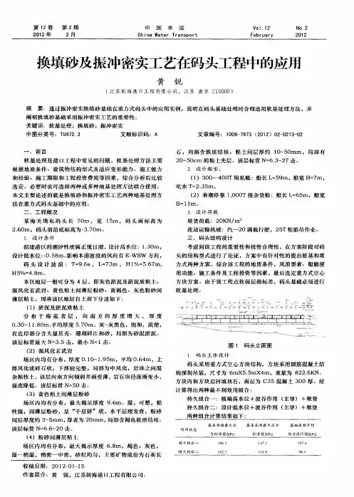 换填砂及振冲密实工艺在码头工程中的应用
