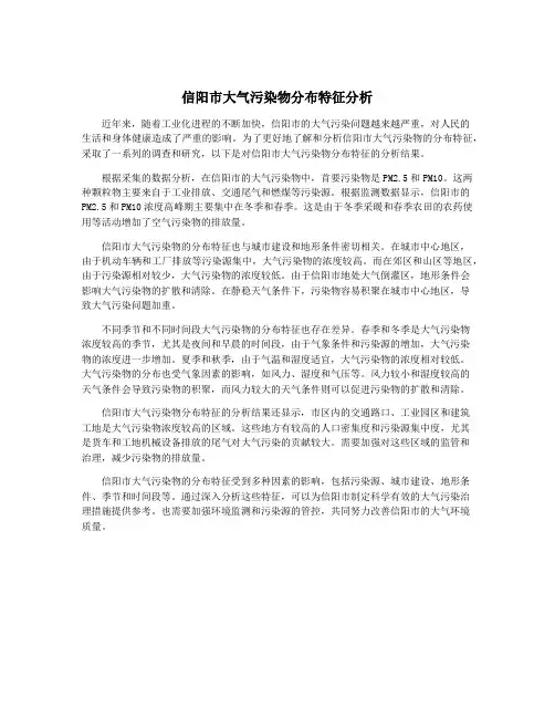 信阳市大气污染物分布特征分析