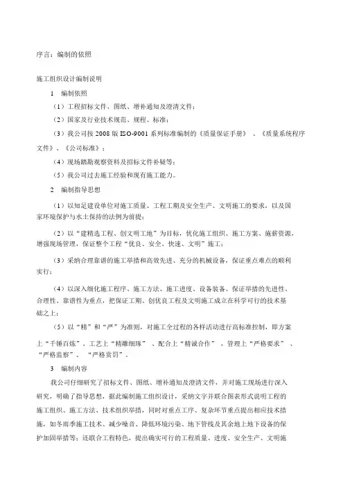 矿山地质环境治理施工组织设计