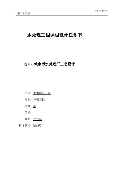 城镇污水处理厂(AB工艺)课程设计