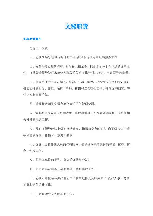 文秘职责.doc