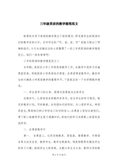 三年级英语的教学随笔范文
