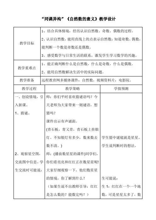四年级上册数学教案-5.1 自然数的意义｜冀教版