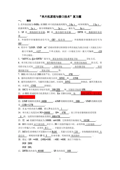 单片机试题2答案