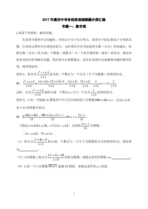 2017年重庆中考各校阅读理解题分类汇编无答案
