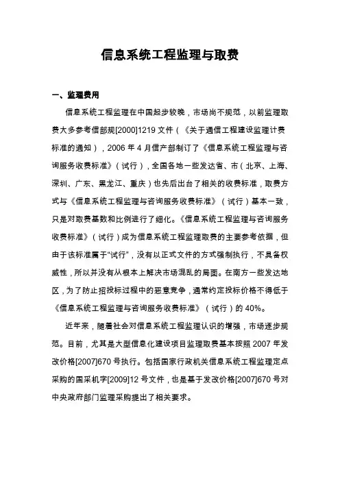 信息系统工程监理与取费