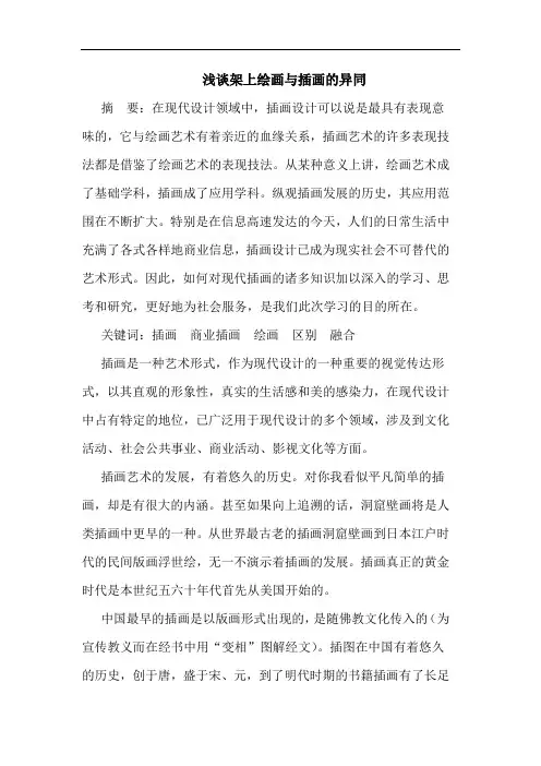 浅谈架上绘画与插画的异同