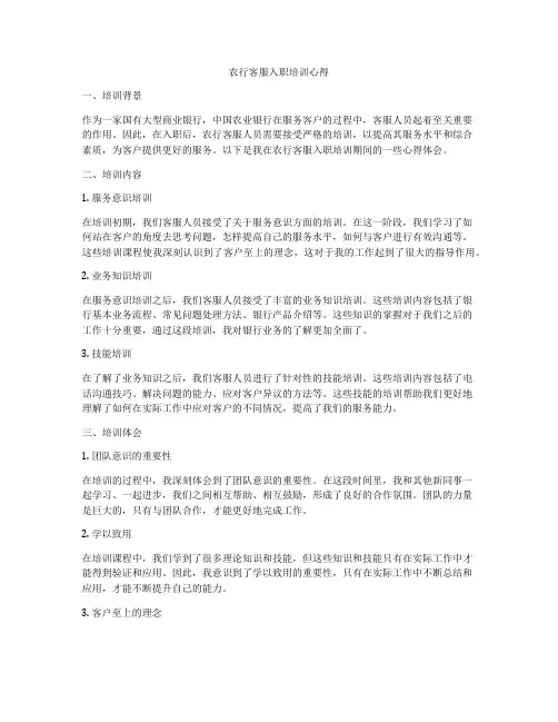 农行客服入职培训心得