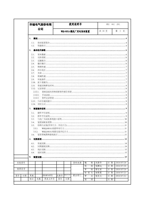 WKQ-801A微机厂用电快切装置 使用说明书