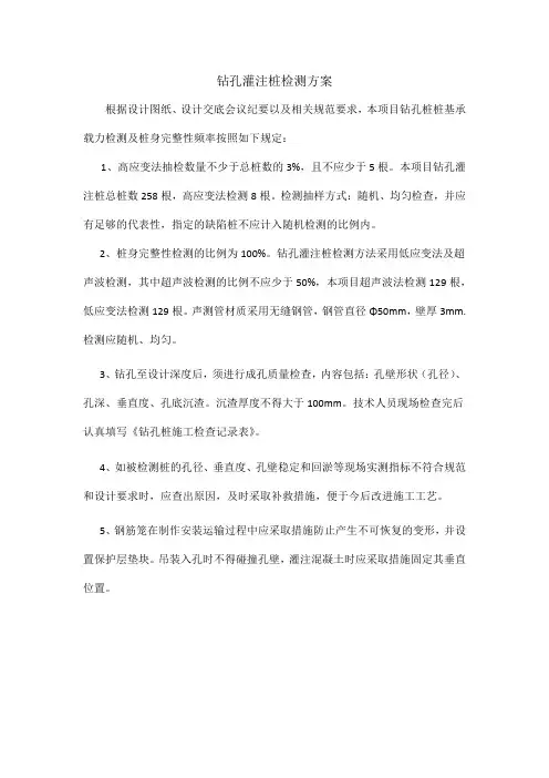 桩基检测方案